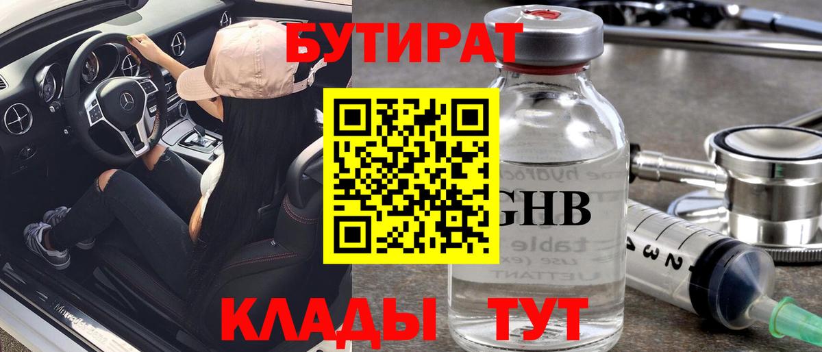 Изобильный  Бутират жидкий экстази  Бутират  Вход с VPN 