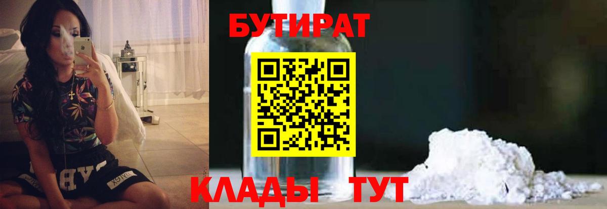 БУТИРАТ 1.4BDO Изобильный