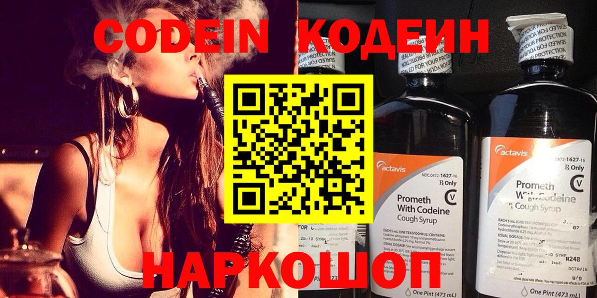 Кодеиновый сироп Lean напиток Lean (лин)  Кодеин Purple Drank  Изобильный  Вход с VPN 