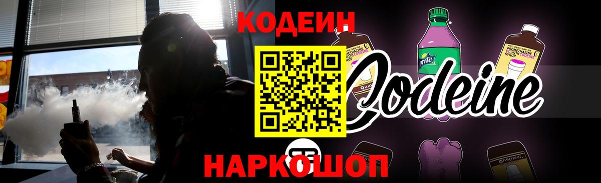 Codein напиток Lean (лин) Изобильный