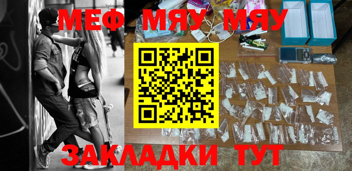 Меф мяу мяу мука Изобильный