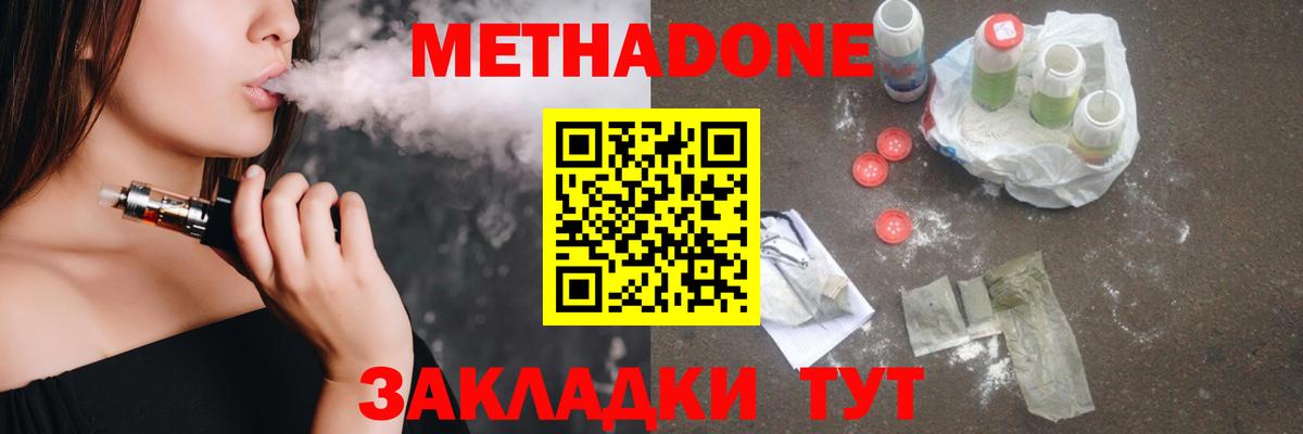 Метадон кристалл  Вход с VPN  Изобильный  МЕТАДОН мёд 